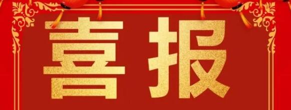 喜報 | 熱烈祝賀西安正誠榮獲西安金地“咨詢服務優秀合作商”多項榮譽