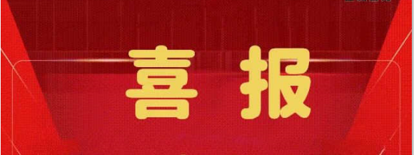 喜報 | 熱烈祝賀正誠咨詢集團中标中海·開元壹号項目四期監理服務